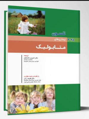 بیماری های کودکان – متابولیک (نلسون 2025)