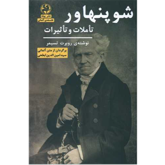 کتاب تاملات و تاثیرات نشر پیله