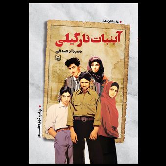 کتاب آبنبات نارگیلی