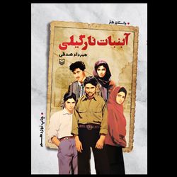 کتاب آبنبات نارگیلی