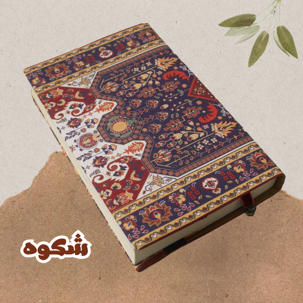 لباس کتاب طرح شکوه سایز متوسط