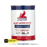 روغن گیربکس نفت پارس مدوس 85w90 EP حجم 0/946 لیتر