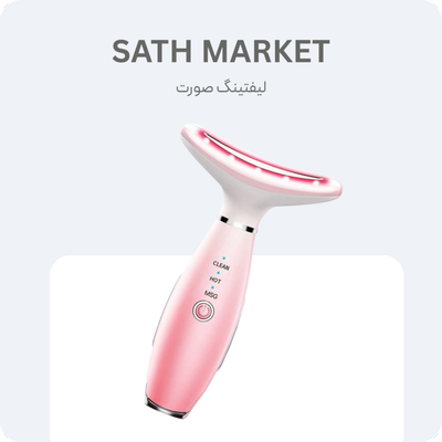 دستگاه لیفیتینگ صورت و گردن