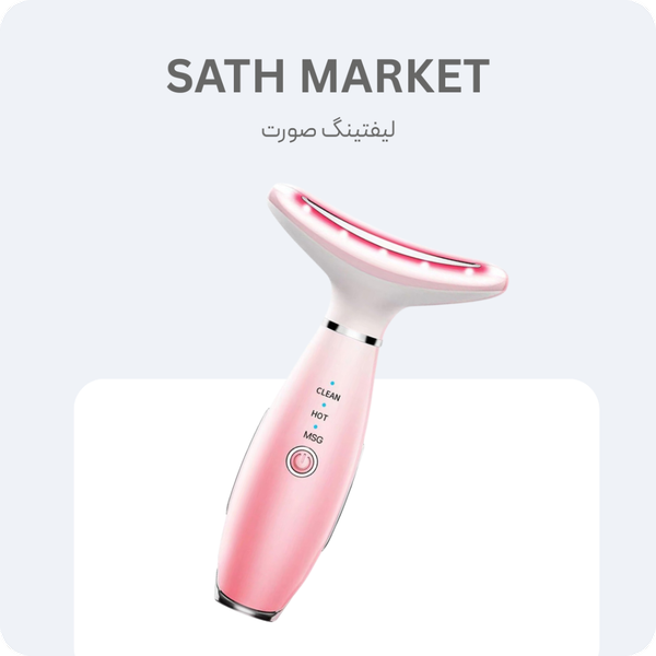 دستگاه لیفیتینگ صورت و گردن