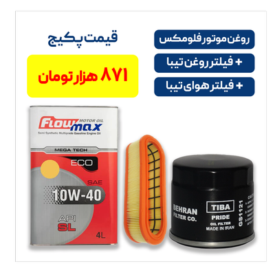 پکیج تیبا - شامل روغن موتور فلومکس به همراه یک فیللتر روغن تیبا و یک فیللتر هوای تیبا