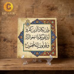 تابلو کاشی افزایش رزق و روزی طرح وان یکاد کد 04 به همراه پایه