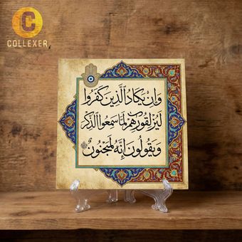 تابلو کاشی افزایش رزق و روزی طرح وان یکاد کد 04 به همراه پایه