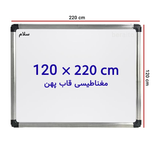 تخته وایت برد مغناطیسی سایز 120 × 220 سانتی  با قاب پهن