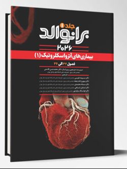 بیماری های آترواسکلروتیک (1) – فصول 32 الی 36 – (برانوالد 2026) – جلد 1