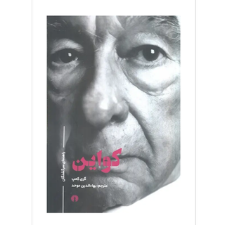 کواین