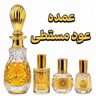 عمده عطر عود مسقطی برند EFF انگلیس اورجینال تاپ