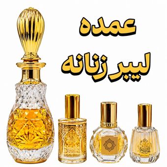 عمده عطر لیبر زنانه برند EFF انگلیس اورجینال تاپ