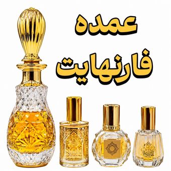 عمده عطر فارنهایت برند EFF انگلیس اورجینال تاپ