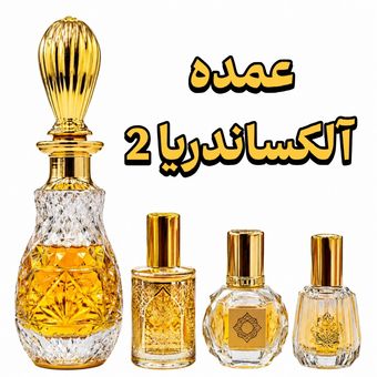 عمده عطر آلکساندریا 2 برند EFF انگلیس اورجینال تاپ