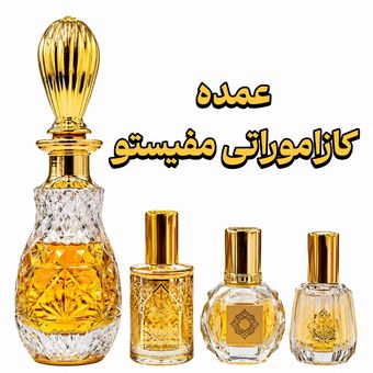 عمده عطر کازاموراتی مفیستو برند EFF انگلیس اورجینال تاپ