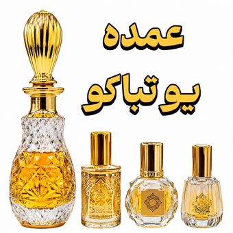عمده عطر یو‌تباکو برند EFF انگلیس اورجینال تاپ