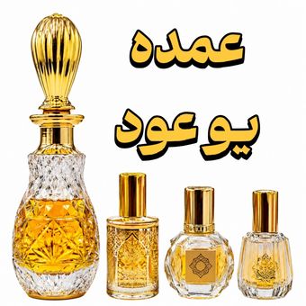 عمده عطر یو عود برند EFF انگلیس اورجینال تاپ