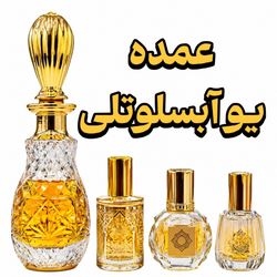 عمده عطر یو آبسلوتلی برند EFF انگلیس اورجینال تاپ