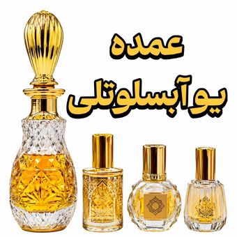 عمده عطر یو آبسلوتلی برند EFF انگلیس اورجینال تاپ