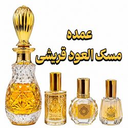 عمده عطر مسک العود قریشی برند EFF انگلیس اورجینال تاپ