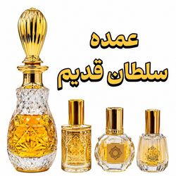 عمده عطر سلطان قدیم برند EFF انگلیس اورجینال تاپ