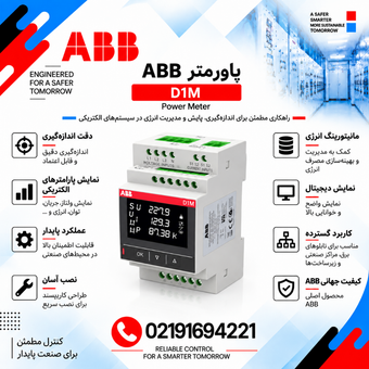 پاورمتر ABB مدل D1M