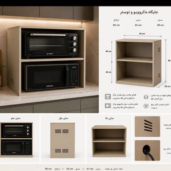 جایگاه سفارشی ماکروویو و توستر MDF مدل MT