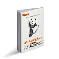 کتاب هنر ظریف بی خیالی در 2 ساعت اثر مارک منسون ترجمه منصوره خمکده نشر انتشارات یوشیتا