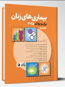 بیماری های زنان – جلد دوم (برک و نواک 2025)