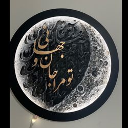 جان و جهان