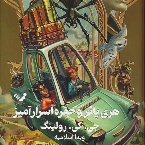 هری پاتر و حفره اسرارآمیز (تندیس)