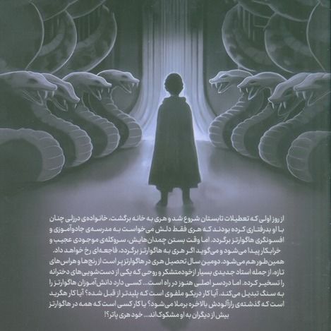 هری پاتر و تالار اسرار(پرتقال)