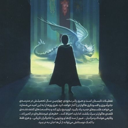 هری پاتر و جام آتش(پرتقال)