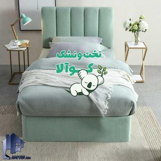 تخت خواب یکنفره شیار هاشور چوبی پارچه ای کوالا