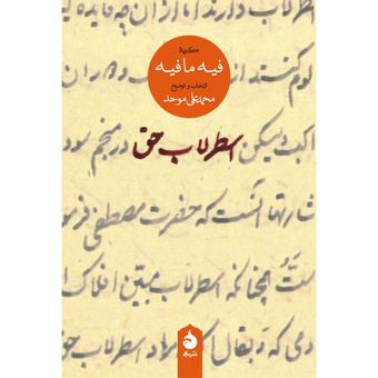 کتاب اسطرلاب حق نشر ماهی