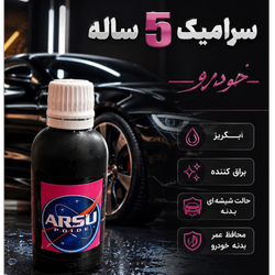 سرامیک 5ساله خودرو وارداتی