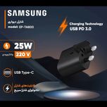 شارژر دیواری 25 وات سامسونگ مدل EP-TA800NBEGGB