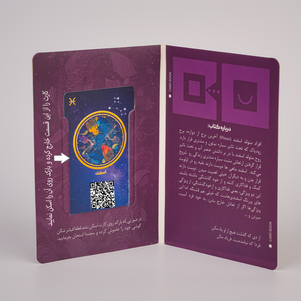 سیاره ها چه میگویند ؟ (اسفند)