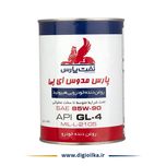 روغن گیربکس نفت پارس مدوس 85w90 EP حجم 0/946 لیتر
