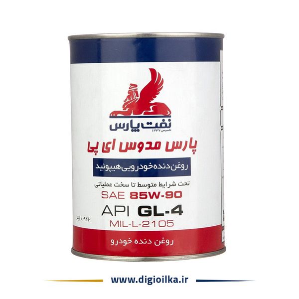 روغن گیربکس نفت پارس مدوس 85w90 EP حجم 0/946 لیتر