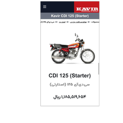 هندا 125 کویر موتور 1404 ( Kavir CDI 125 ) پرداخت در محل