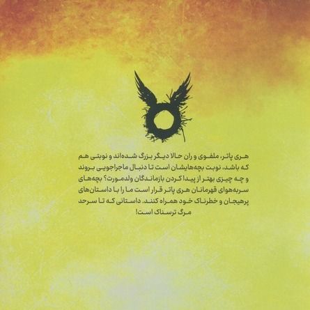 هری پاتر و فرزند نفرین شده