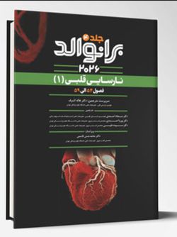 نارسایی قلبی (1) – فصول 54 الی 59 – (برانوالد 2026) – جلد 4