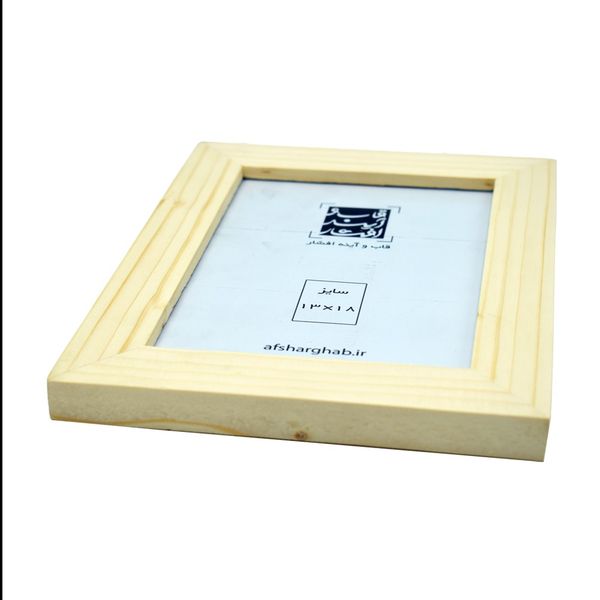 قاب عکس چوبی سه سانتی سایز 18×13 سانتی متر
