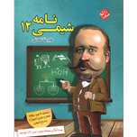 کتاب شیمی نامه دوازدهم