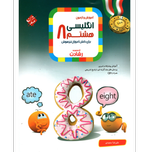 کتاب انگلیسی هشتم