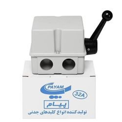 کلید چدنی 32 آمپر چپ و راست پیام (کلید بالابر)