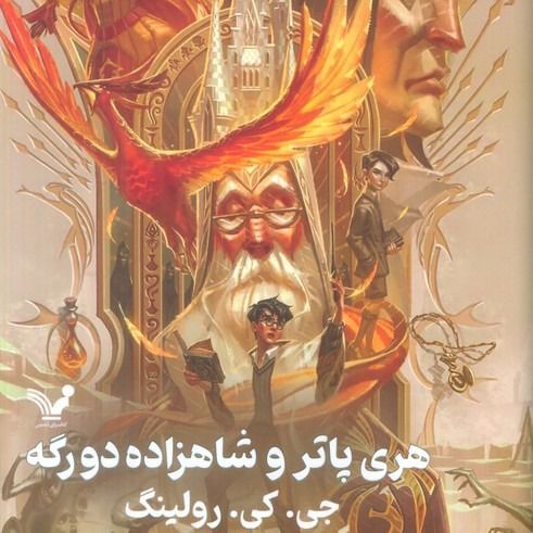 هری پاتر و شاهزاده دورگه(تندیس)