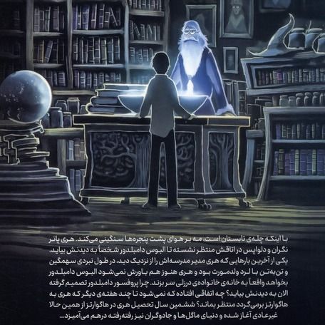 هری پاتر و شاهزاده دورگه(پرتقال)