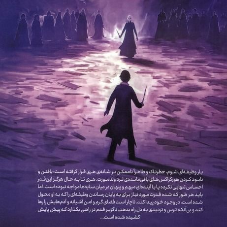 هری پاتر و یادگاران مرگ(پرتقال)